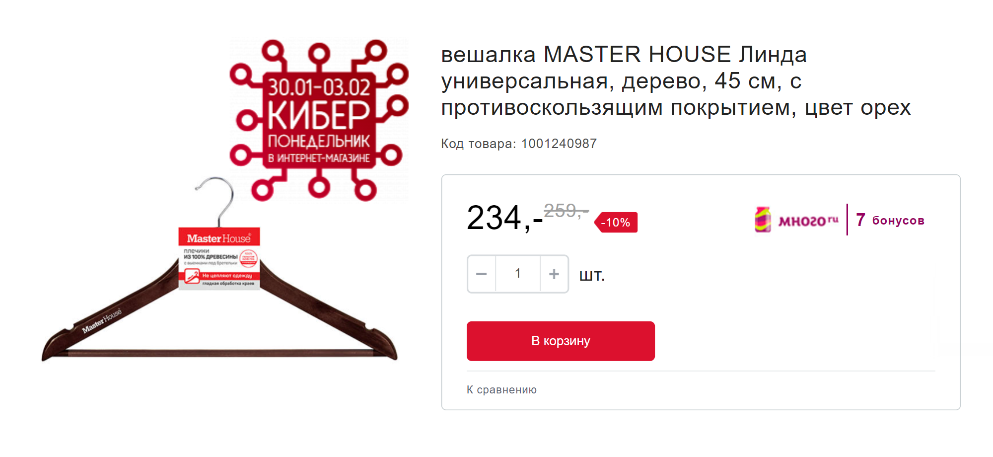 Деревянная вешалка для верхней одежды. Источник: maxidom.ru