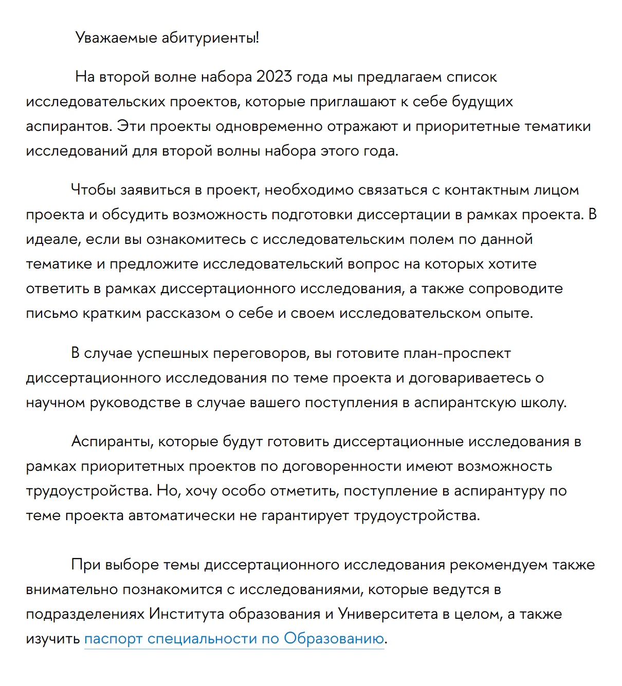 Письмо от аспирантской школы по образованию в НИУ ВШЭ. Источник: aspirantura.hse.ru