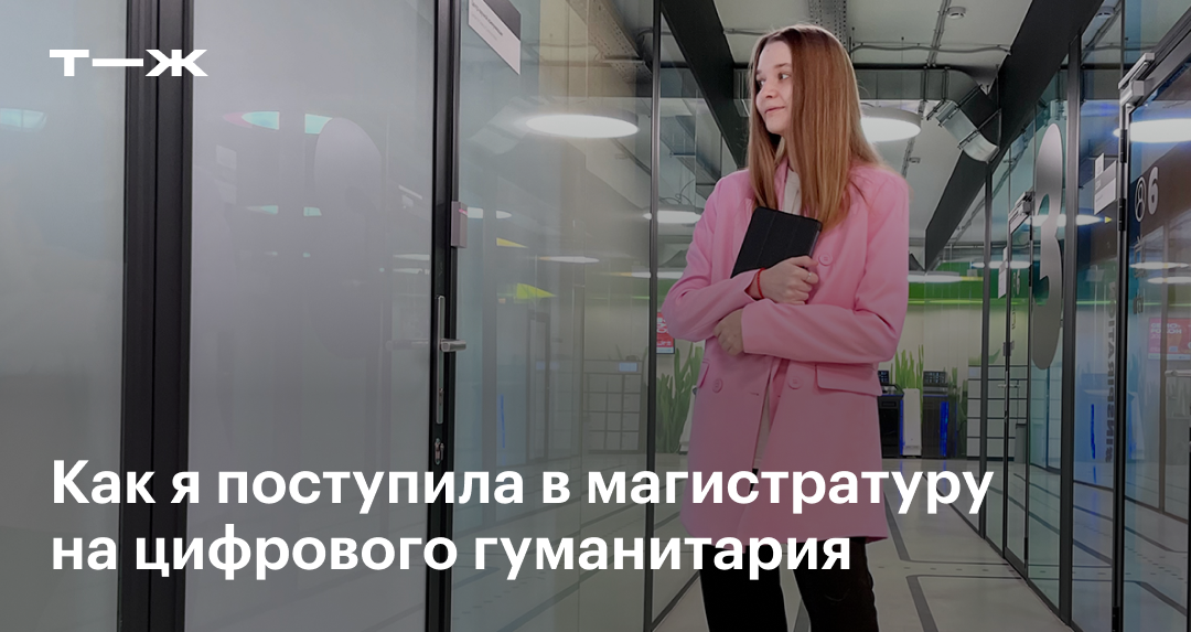 Магистратура в ИТМО