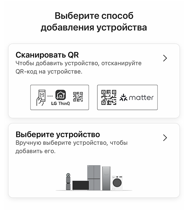 Телевизор можно добавить несколькими способами: отсканировать QR⁠-⁠код или найти устройство в сети