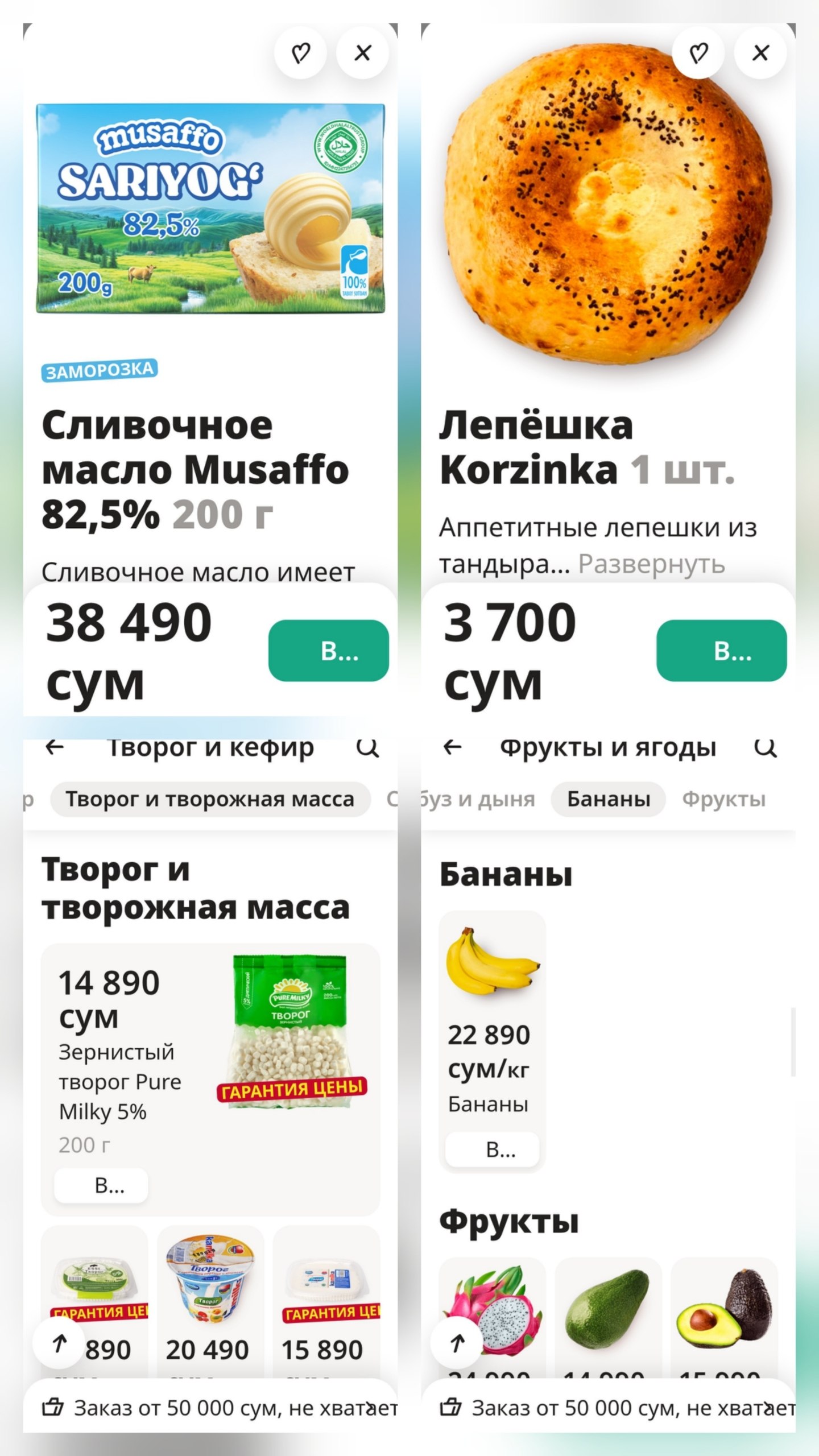 Приложение супермаркета