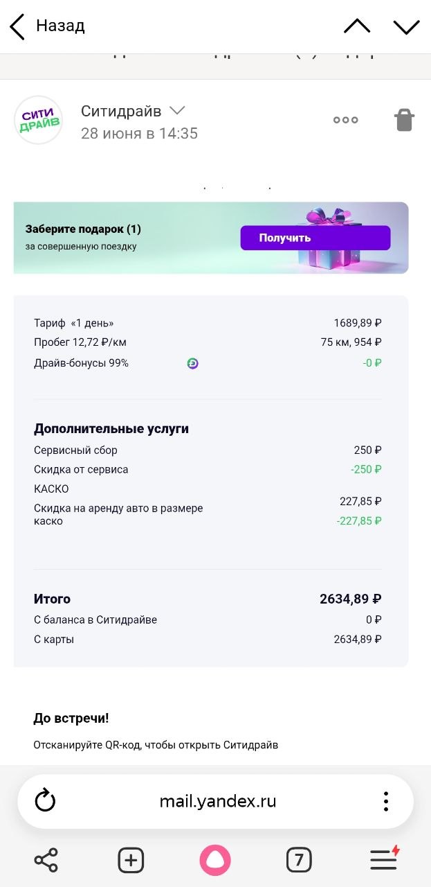 Итоговая стоимость аренды в Ситидрайв