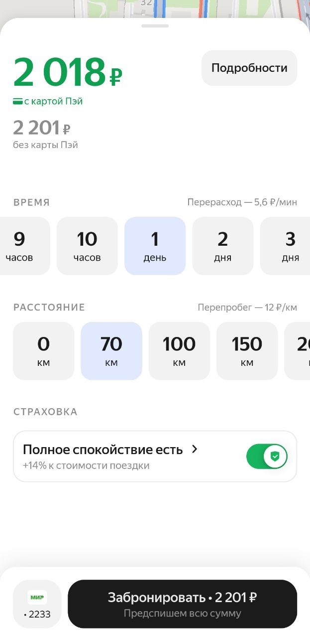Стоимость аренды Яндекс Драйв