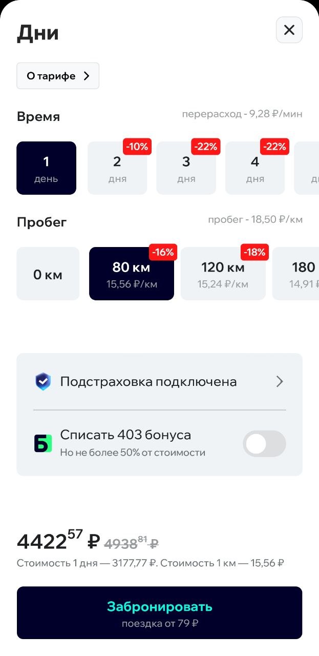 Цена у Делимобиль