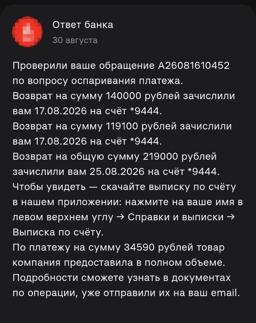 Ответ по претензии