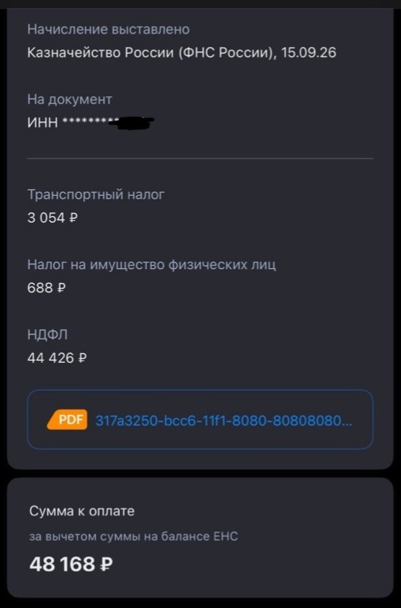 налоги мужа
