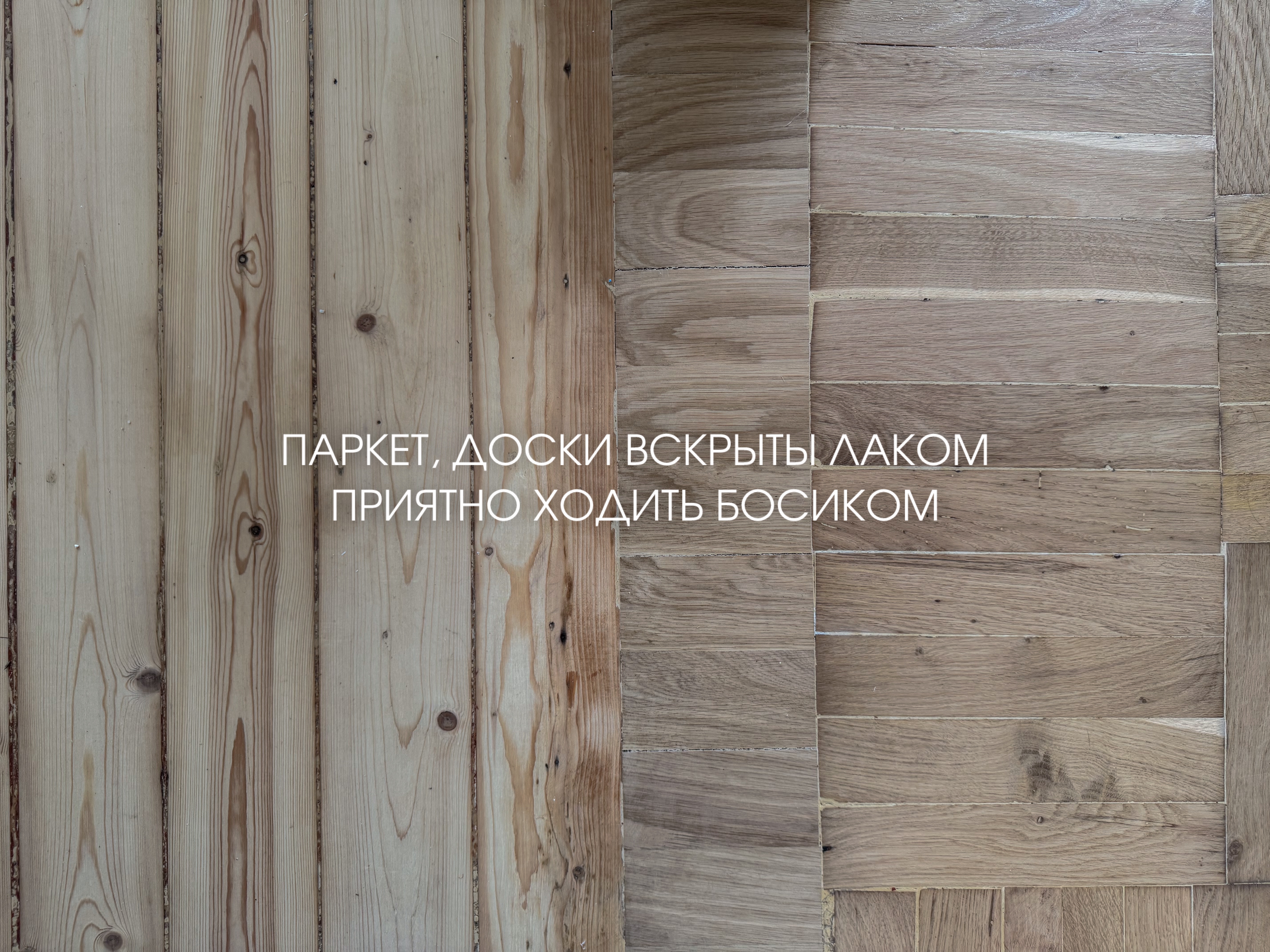 Отремонтированные деревянные полы
