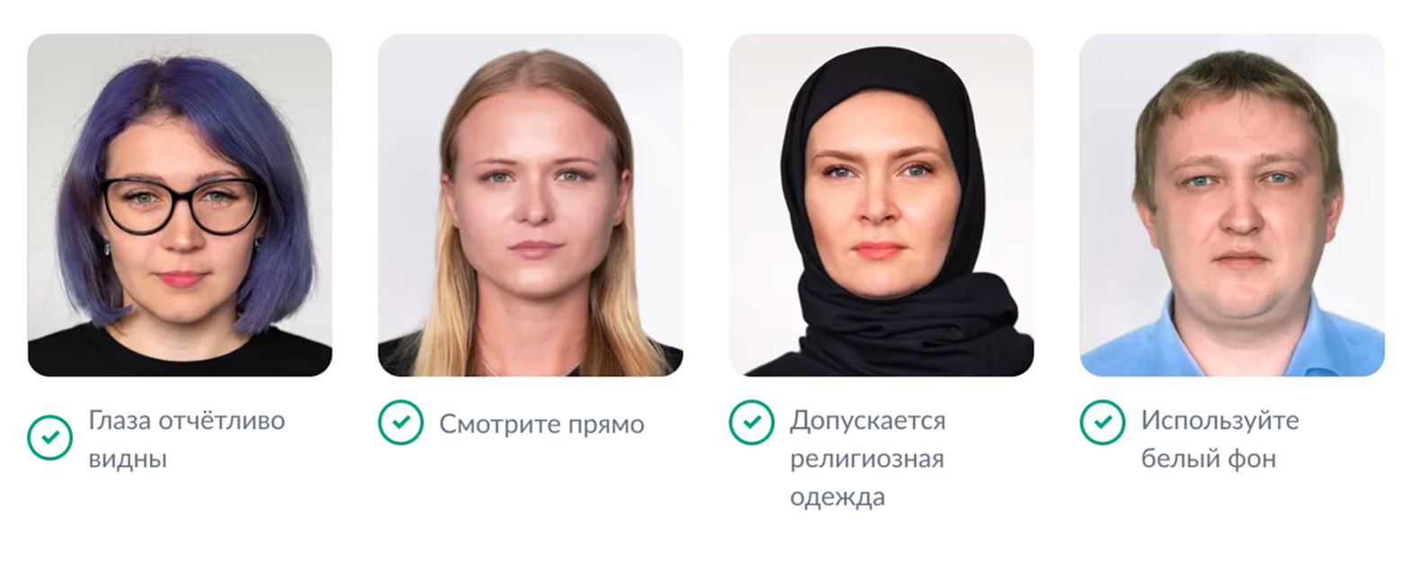 Примеры удачных фотографий на загранпаспорт. © gosuslugi.ru