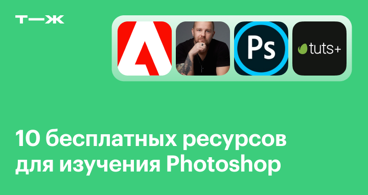 Курс «Photoshop с нуля до PRO»: полный базовый курс для начинающих с нуля