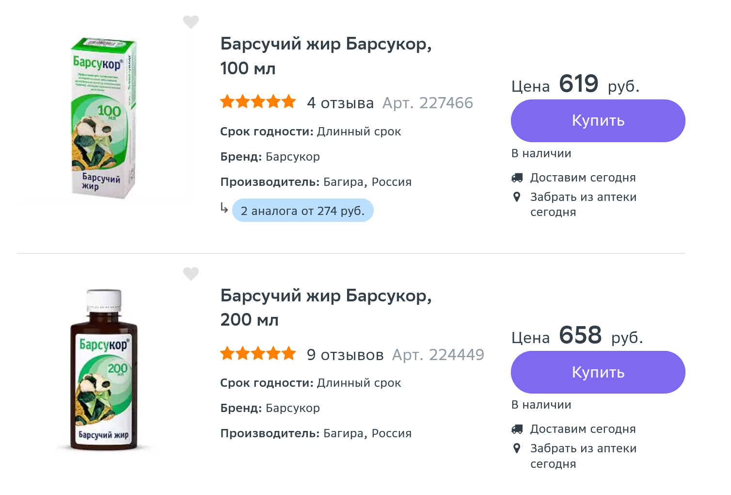 Барсучий жир продают и в аптеках, однако лечиться им не только бесполезно, но и вредно. Источник: eapteka.ru
