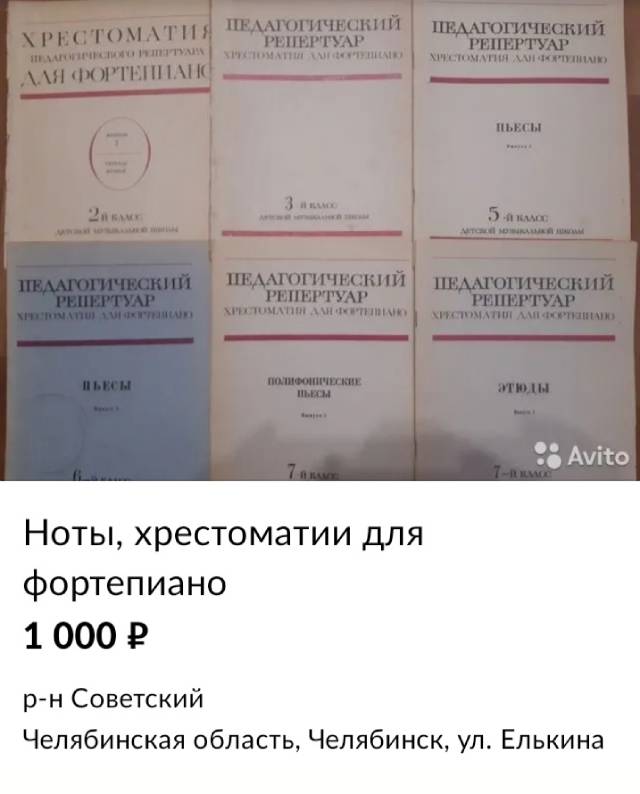 На «Авито» можно найти сборники нот разной сложности по 1000 ₽ за комплект. Источник: avito.ru