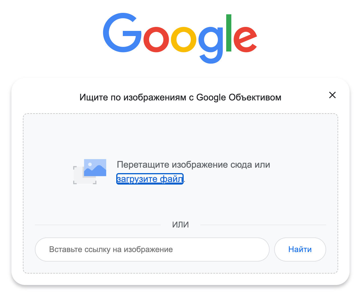 Поиск по картинке Google: как это устроено