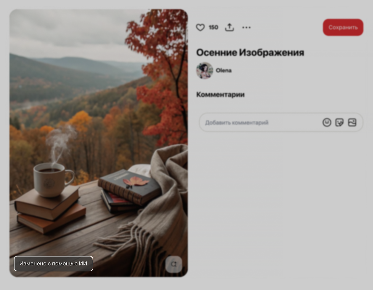 Ярлык отображается в левом нижнем углу. Но из него не очень понятно, как именно автор использовал ИИ-инструмент. Источник: Pinterest