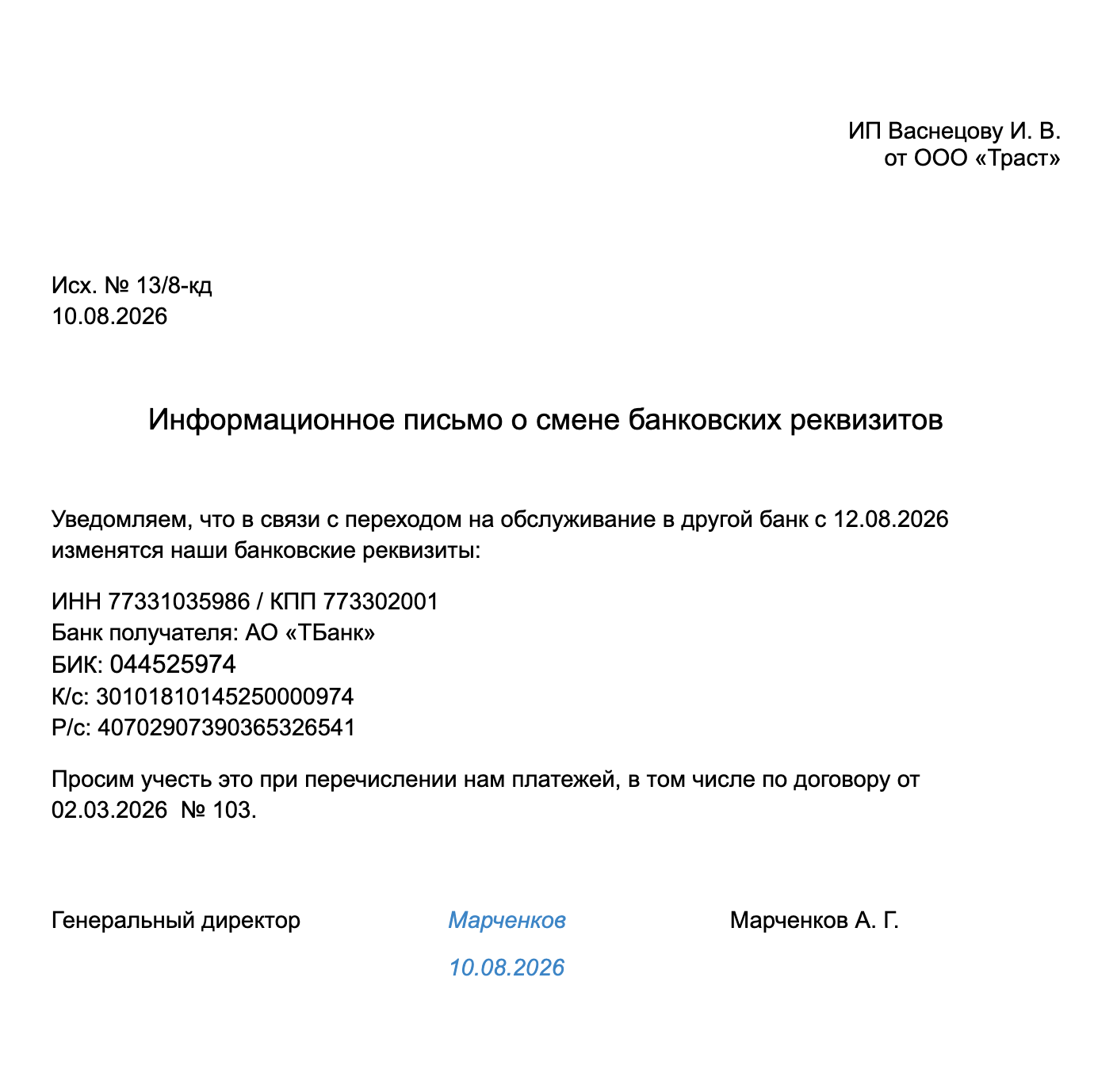Письмо о смене реквизитов пишут в свободной форме
