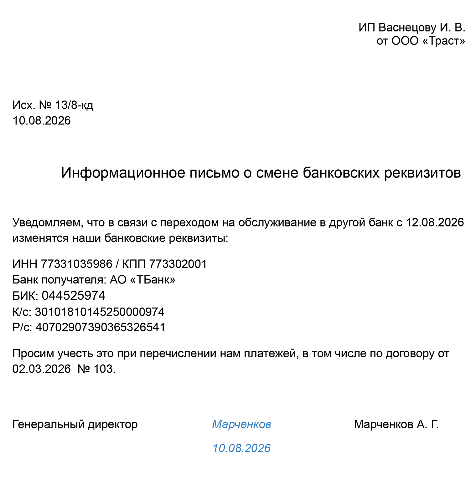 Письмо о смене реквизитов пишут в свободной форме