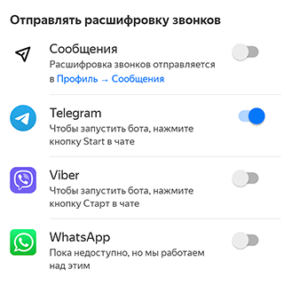 Так выглядит определитель номера «Яндекса» — его можно настроить на любом смартфоне