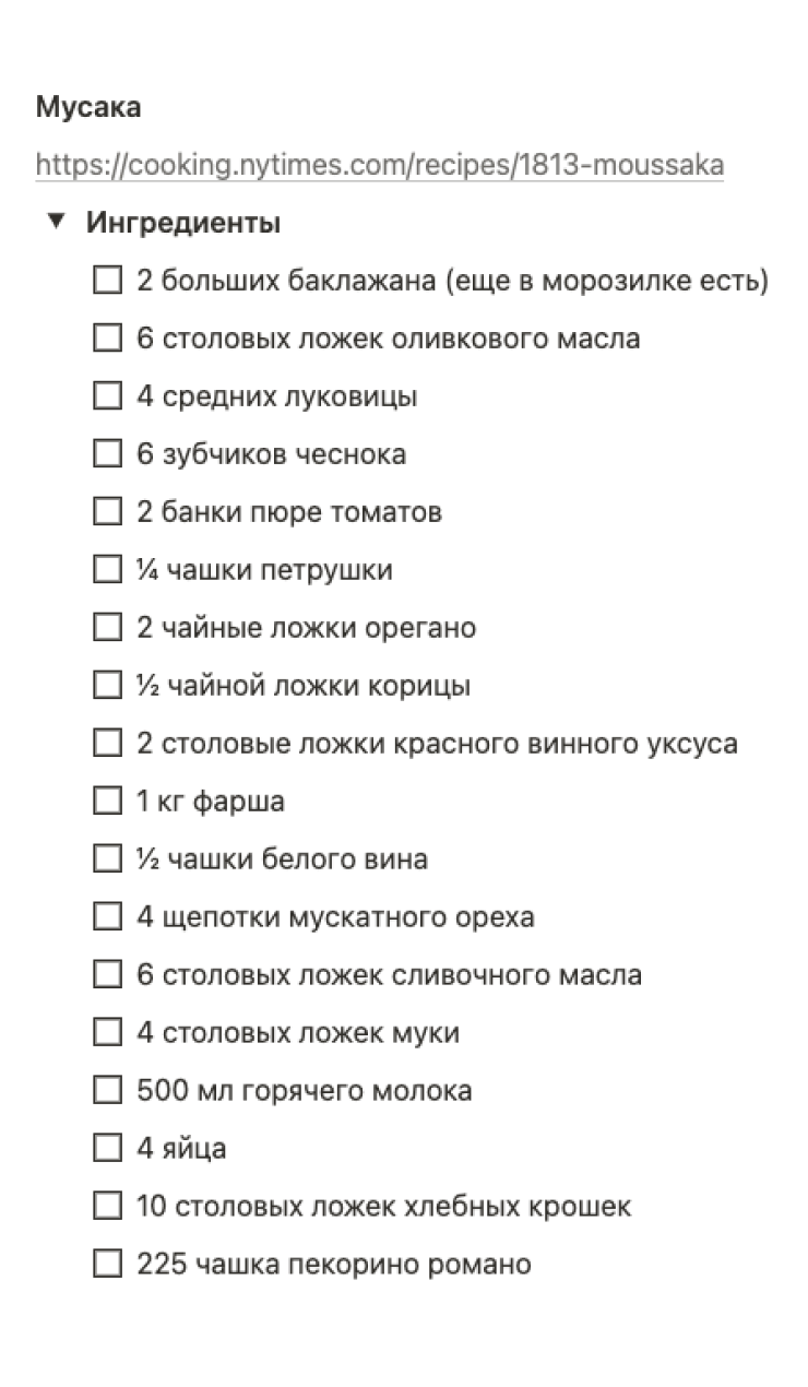 Все запланированные рецепты я расписываю так: со ссылкой и переведенным списком ингредиентов