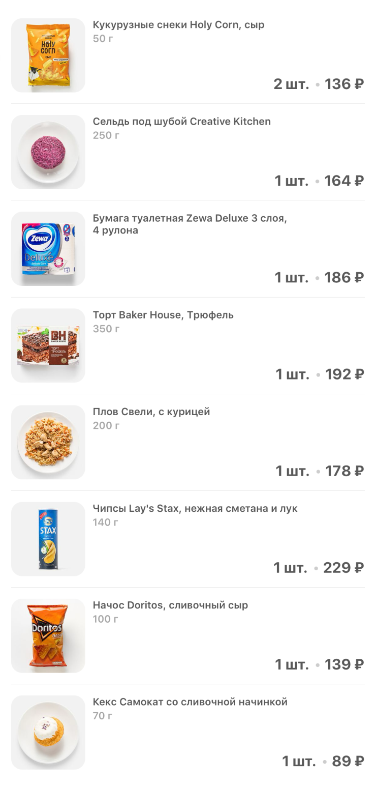 По моим заказам видна не только любовь к собственным продуктам «Самоката», но и количество случайных товаров, которые я покупала в довесок к яйцам или овощам