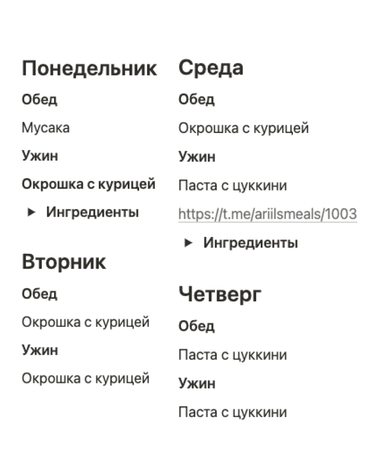 Финальная версия: с разбивкой по дням, общим списком покупок и дополнительными категориями