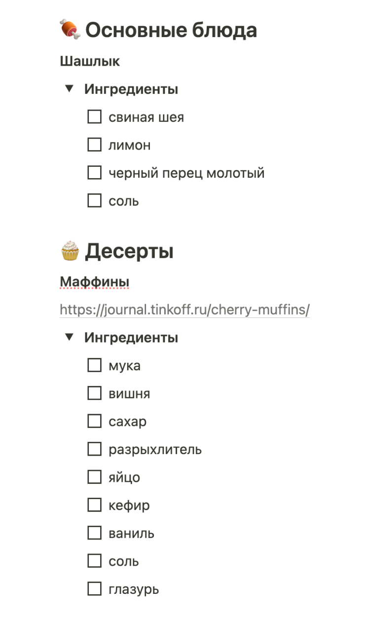 В шаблон можно добавить список гостей, личные предпочтения, блюда и ингредиенты — чтобы ничего не потерять