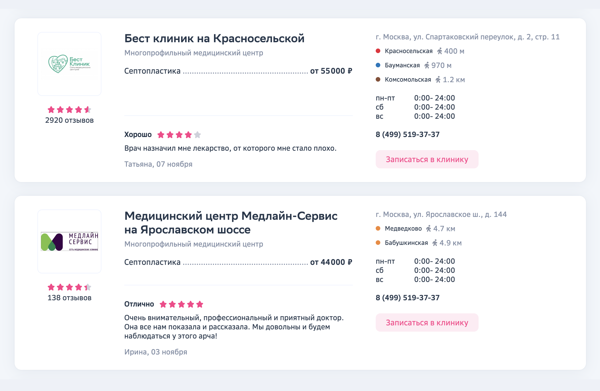 Цены на септопластику в частных клиниках Москвы. Источник: docdoc.ru