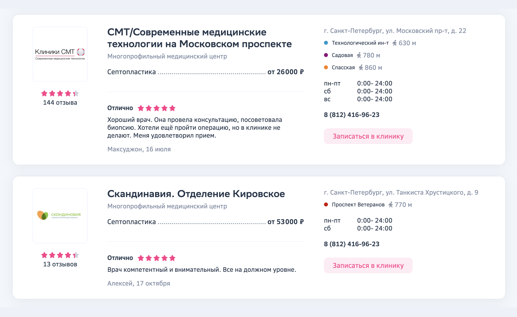 Цены на септопластику в частных клиниках Санкт-Петербурга. Источник: docdoc.ru