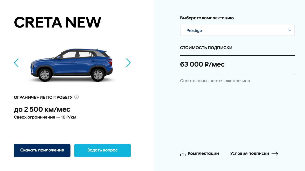 На сайте Hyundai Mobility можно выбрать комплектацию авто и узнать стоимость подписки