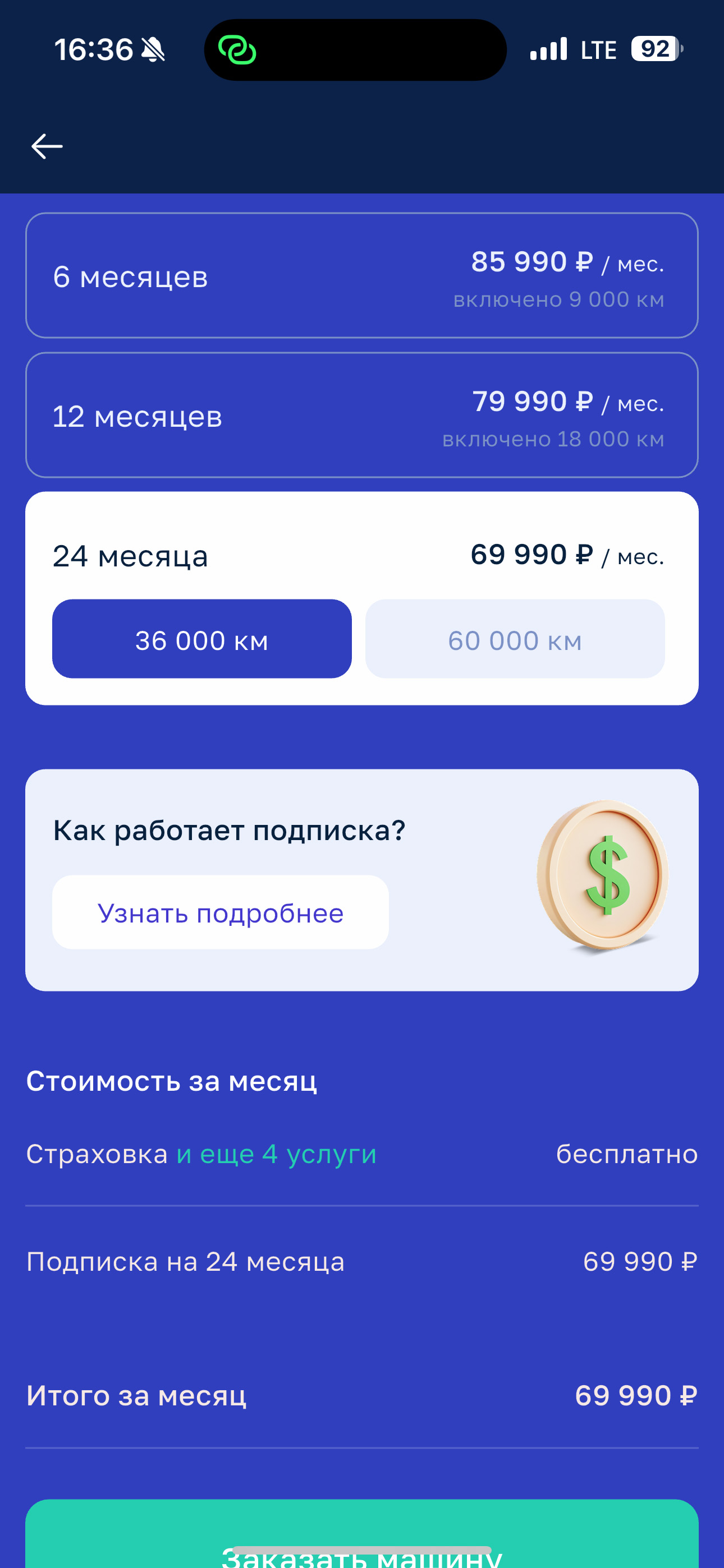 В приложении отображаются все свободные авто, цена на машину зависит от срока аренды и пробега