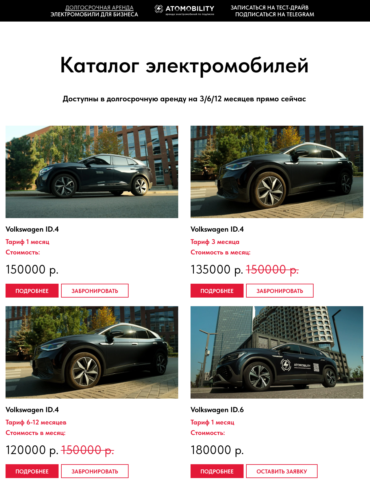 На сайте можно посмотреть свободные автомобили