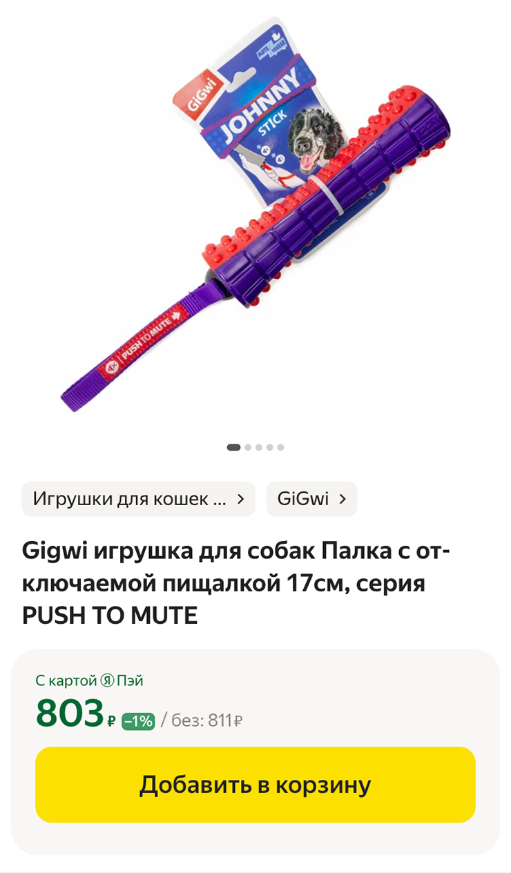 Антивандальная игрушка на маркетплейсах стоит от 600 ₽. Источник: market.yandex.ru