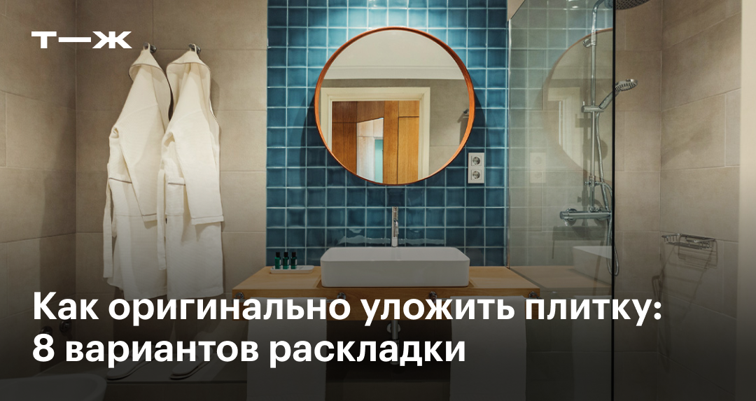 3D Раскладка плитки