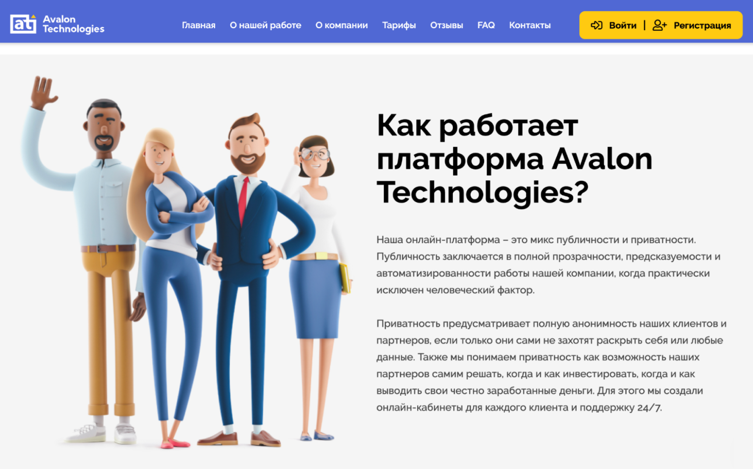 Avalon Technologies: разбор проекта, стоит ли инвестировать