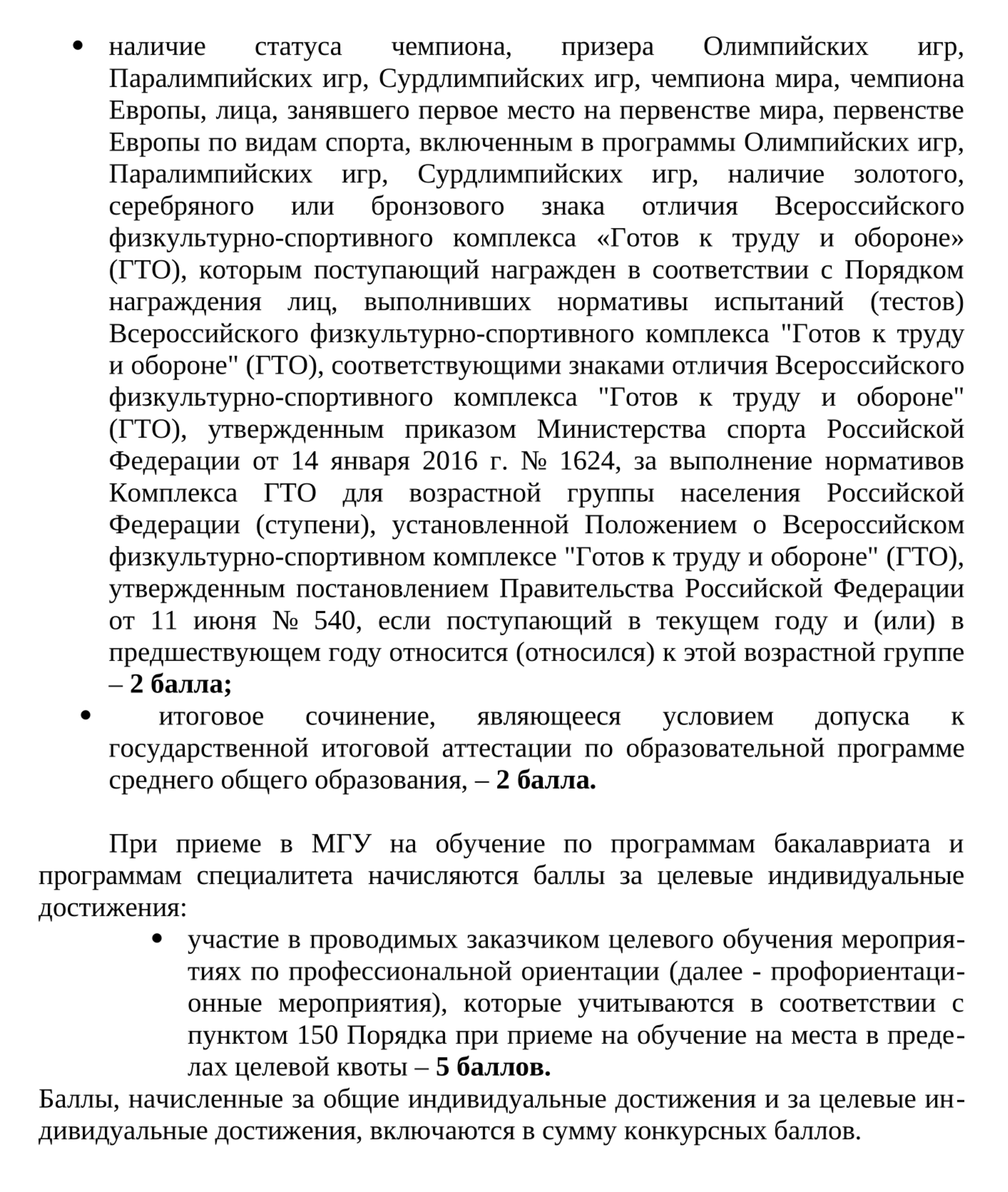 В 2025 году МГУ имени М. В. Ломоносова учтет итоговое сочинение при приеме. Источник: cpk.msu.ru