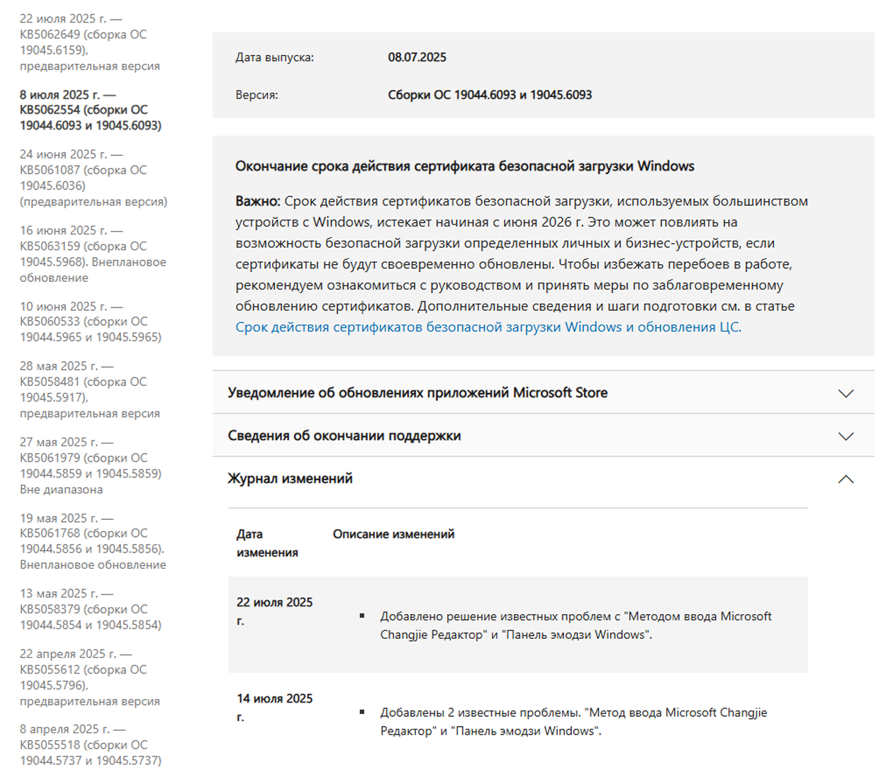 К обновлениям Windows есть несколько разных описаний, но самое подробное — на сайте, в специальном разделе. Источник: support.microsoft.com