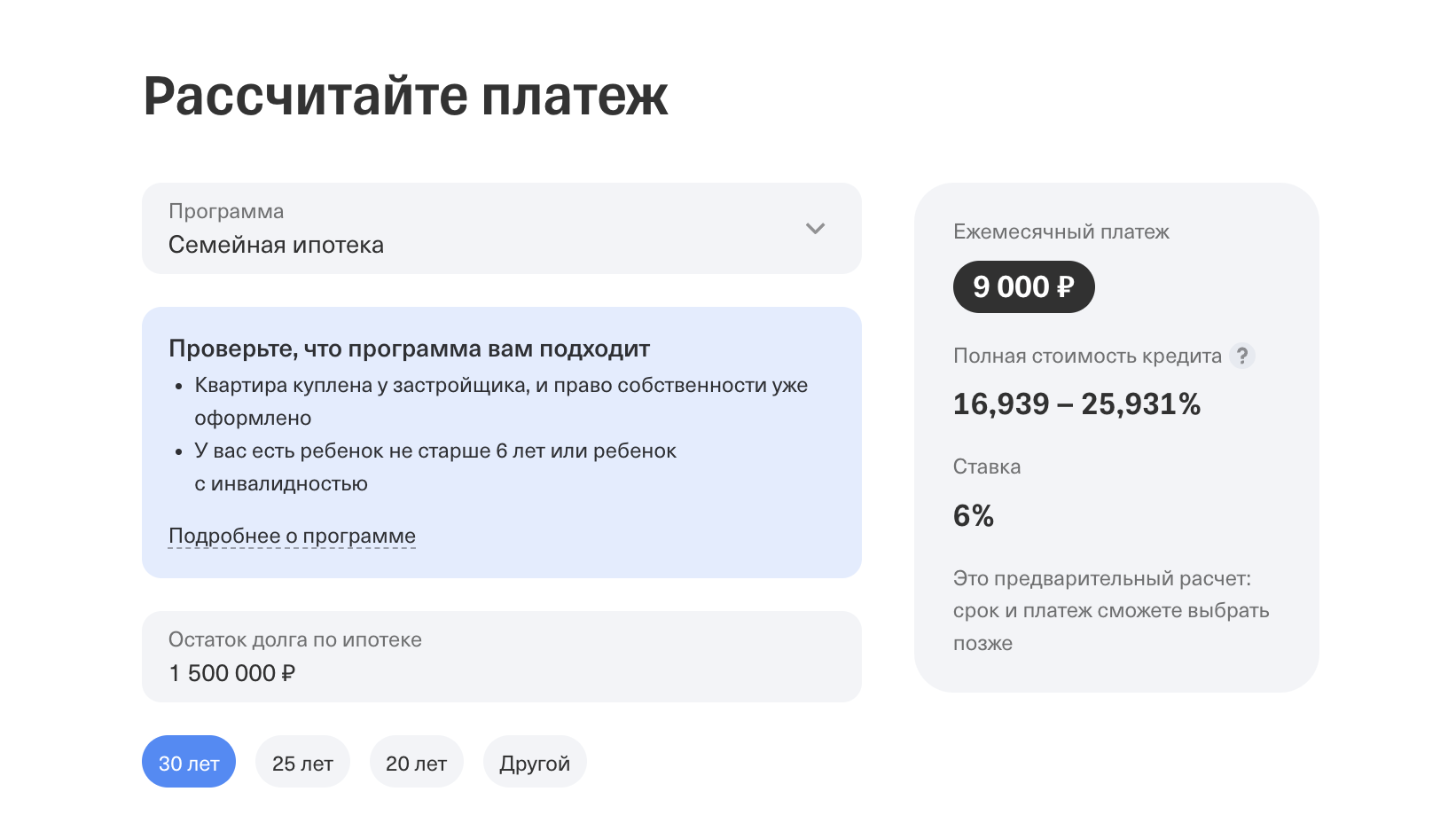 Рассчитать платеж и посмотреть, подходите ли вы под условия, можно на сайтах банков. © калькулятор Т-Банка