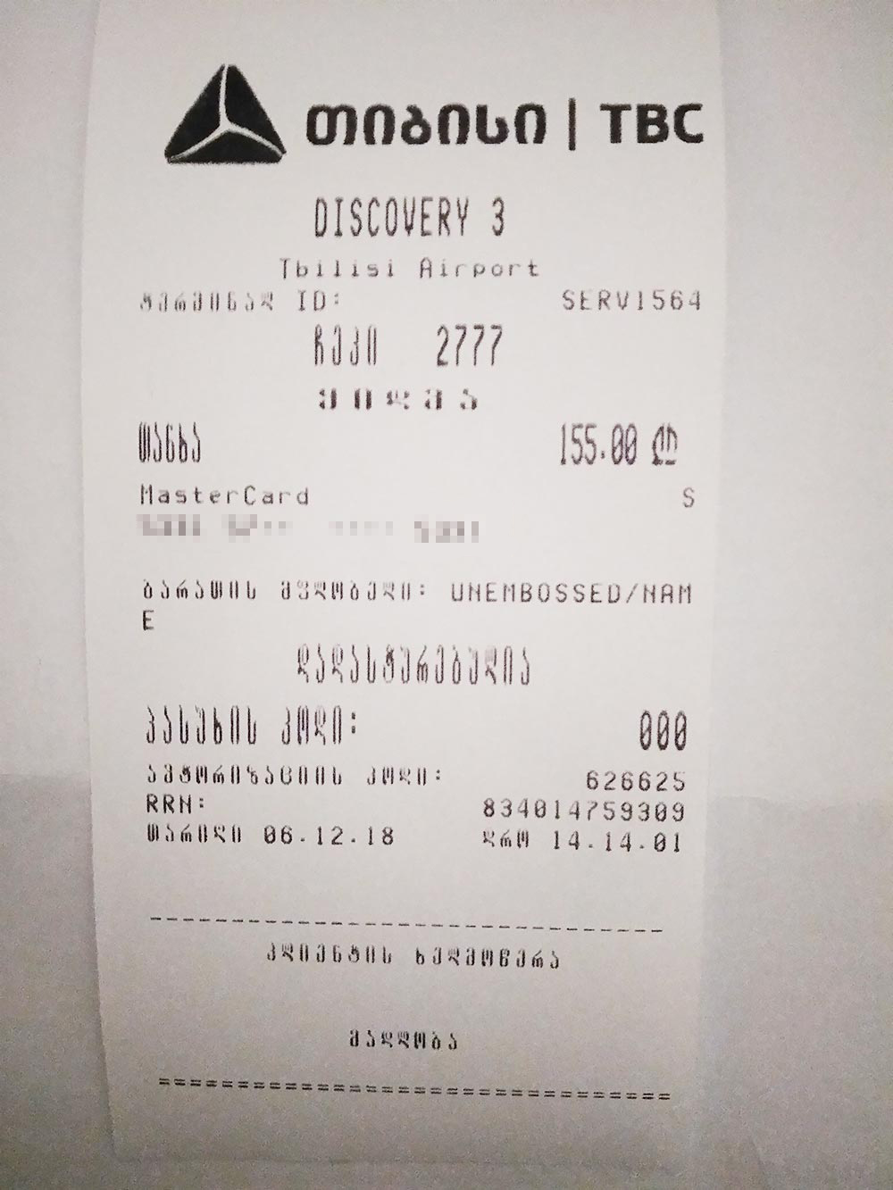 Чек об оплате регистрации на рейс Тбилиси — Казань. Регистрация стоила 155 лари — почти 4 тысячи рублей