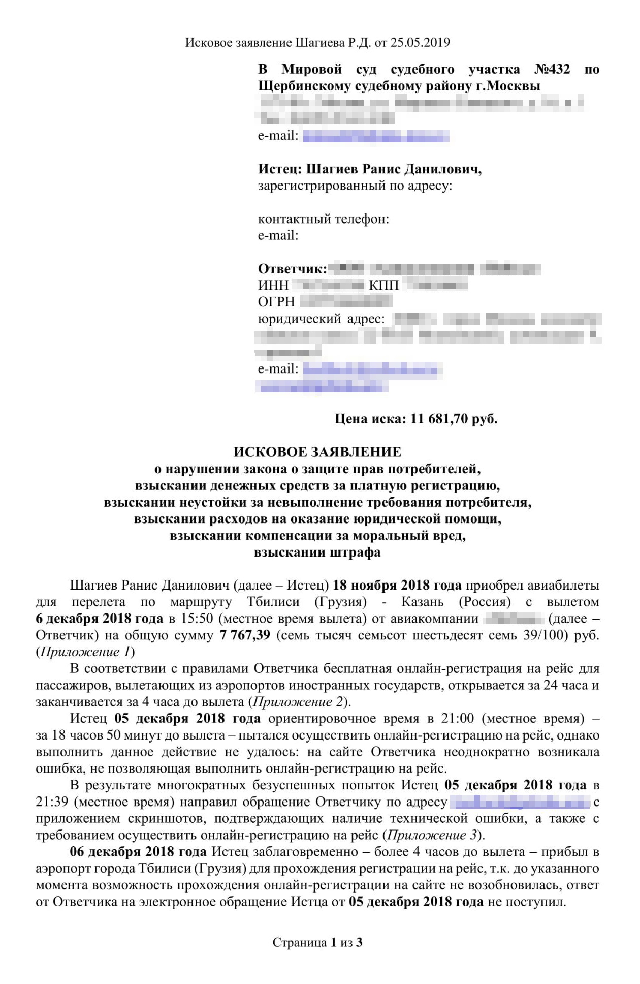 Текст моего искового заявления в московский суд