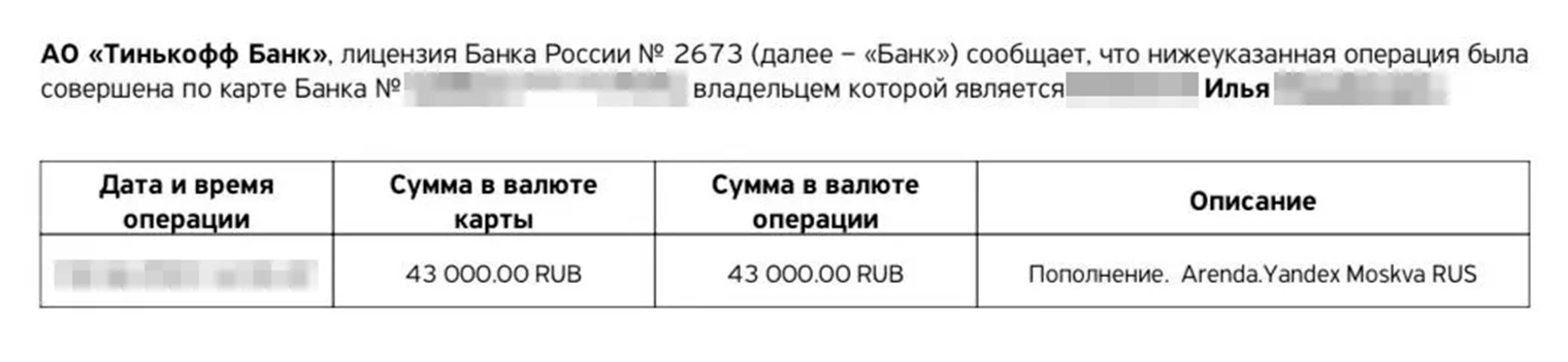 Перевод арендной платы отображается как перевод по номеру карты из другого банка. Источник: arenda.yandex.ru