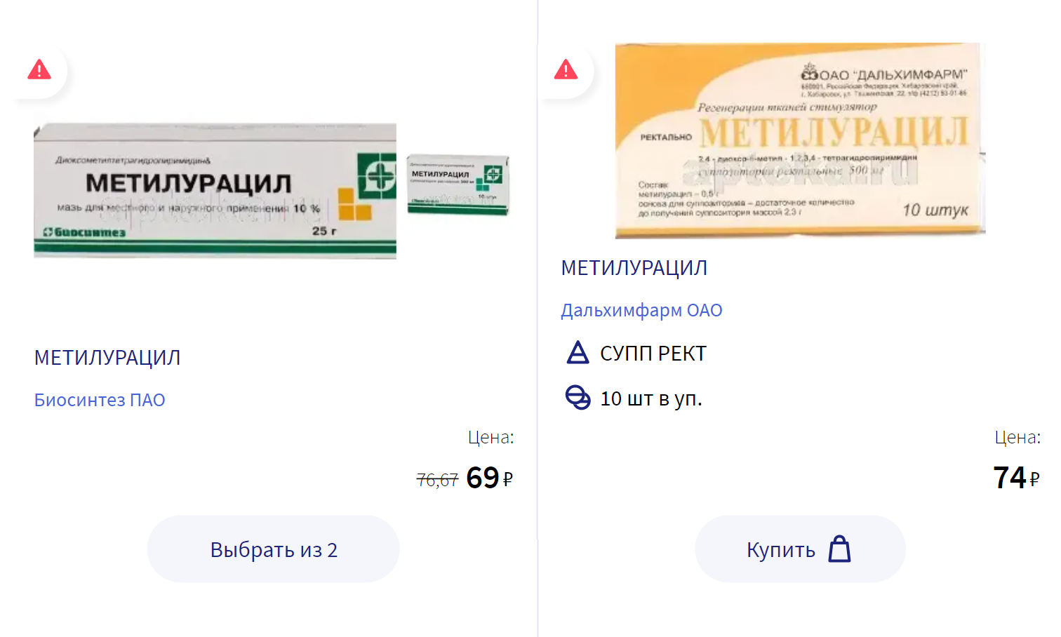 Цены на метилурациловые свечи — от 70 ₽ и выше. Разницы в эффективности я не заметила, поэтому пользовалась самыми дешевыми. Источник: apteka.ru