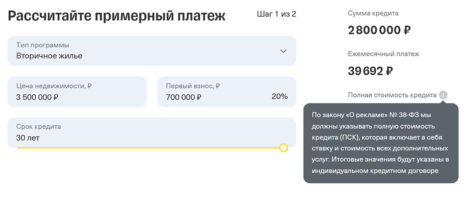 В информационном калькуляторе банка также есть пояснение, что такое ПСК