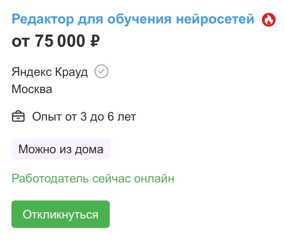 Зарплата в вакансии Яндекса указана приблизительно. Источник: hh.ru