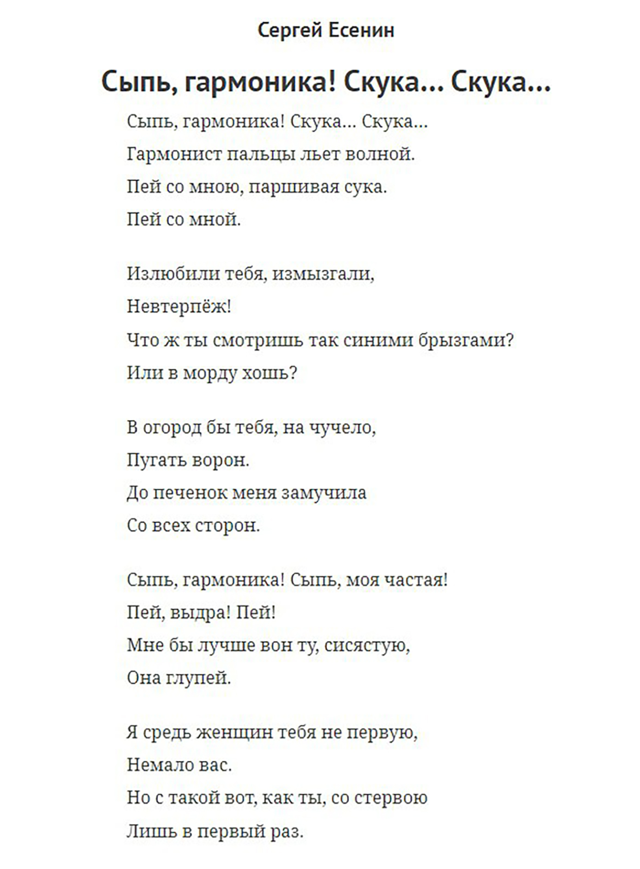 Отрывок есенинского стихотворения «Сыпь, гармоника», с которым я хотела выступить на конкурсе, но получила отказ. Источник: culture.ru
