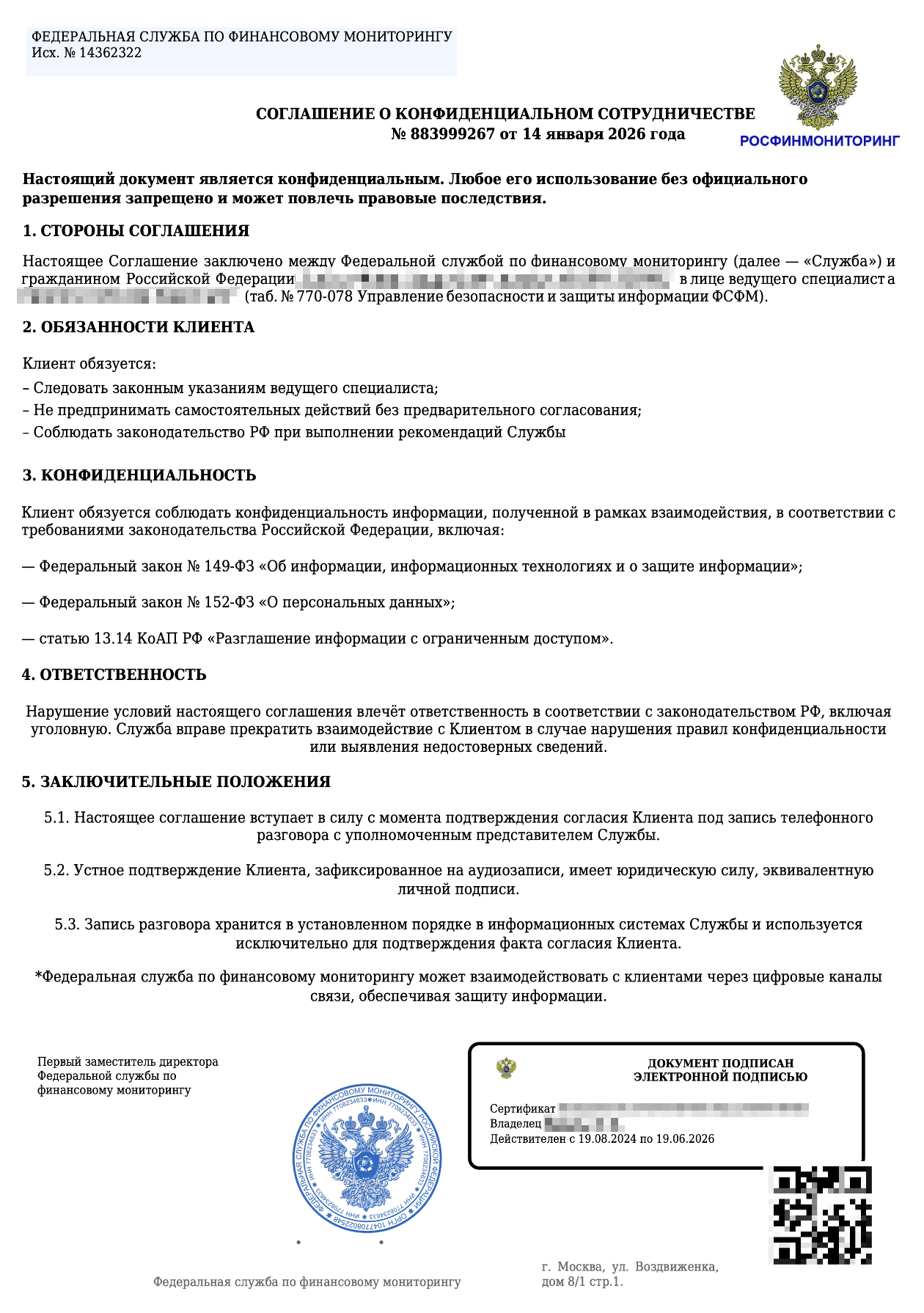 Соглашение от «сотрудника Росфинмониторинга» тогда выглядело убедительно. Подписи и печати — все на месте
