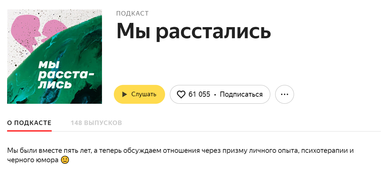 Главное, чтобы из описания были сразу понятны атмосфера и предмет разговора. Источник: music.yandex.ru