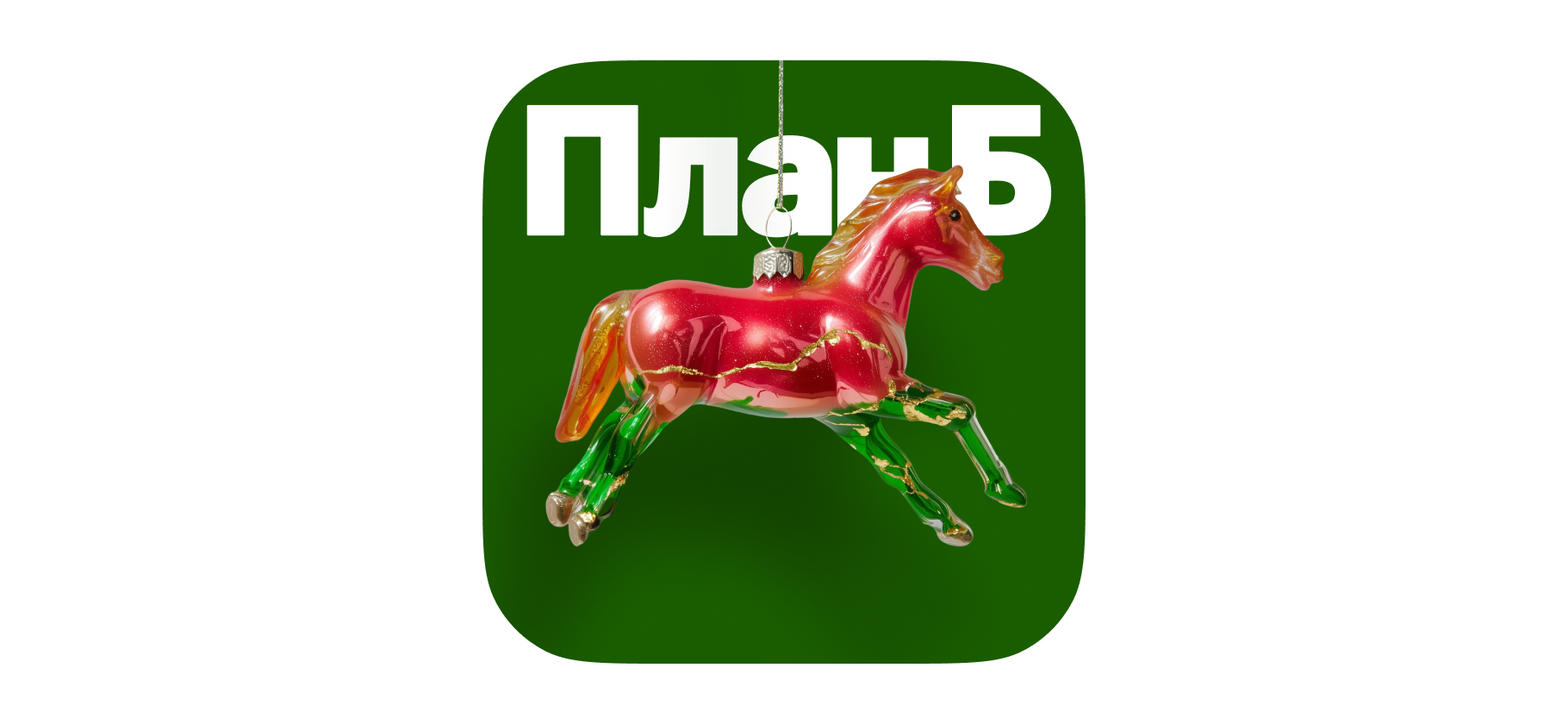 Как жить в 2026 году: 8 главных советов от Т⁠—⁠Ж