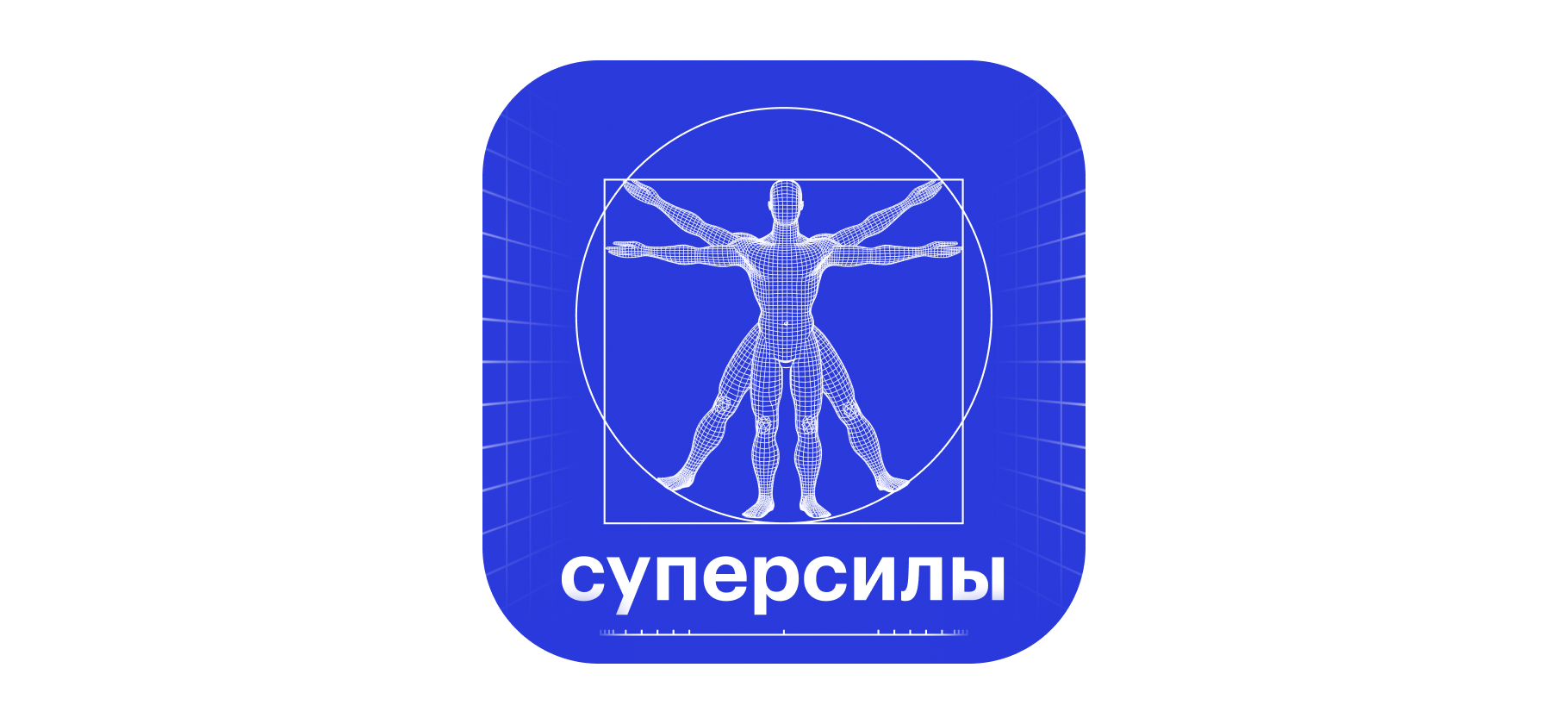 Подкаст «Супер­силы»: как живут люди с невероят­ными способно­стями