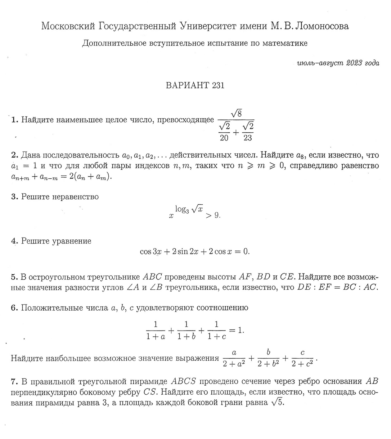 Пример ДВИ по математике для поступления на мехмат МГУ. Источник: pk.math.msu