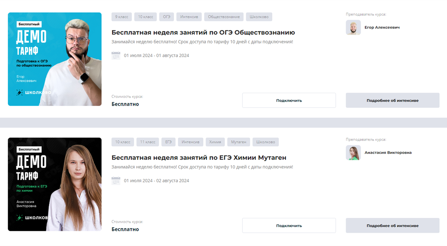 Иногда курсы подготовки проводят бесплатный пробный урок, а «Школково» предлагает целую неделю бесплатного интенсива по ЕГЭ