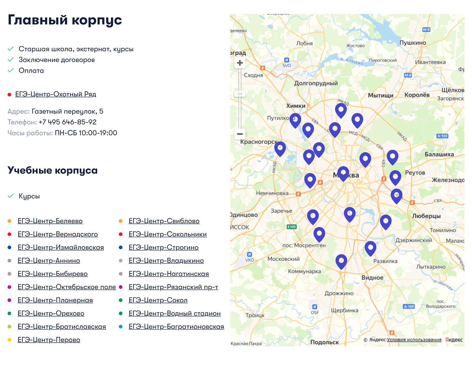 У «ЕГЭ⁠-⁠центра» есть филиалы по всей Москве — велика вероятность, что на занятия можно ходить рядом с домом