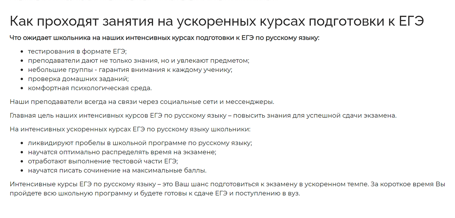 Сеть учебных центров «Параграф» проводит ускоренные курсы подготовки к ЕГЭ, чтобы восполнить пробелы в знаниях